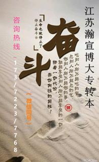 聚焦五年制专转本土木工程专业备考，瀚宣·博大助力成功上岸！ - 南京28生活网 nj.28life.net