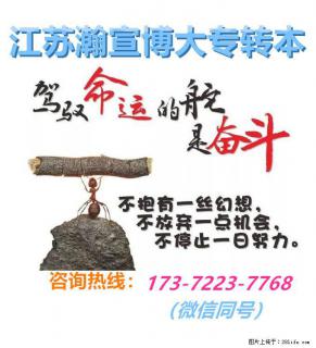 五年制专转本提早备战攒足底气，远离仓促应考的慌乱与被动！ - 南京28生活网 nj.28life.net