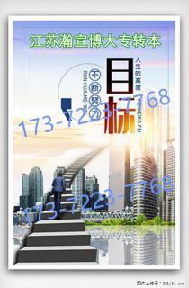 深耕五年制专转本旅游管理专业备考赛道，升学与职业发展双赋能！ - 南京28生活网 nj.28life.net
