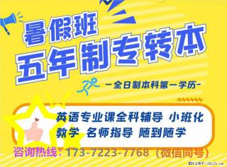 五年制专转本：夏日积累蓄力，让高职生稳步实现学历进阶蜕变！ - 南京28生活网 nj.28life.net