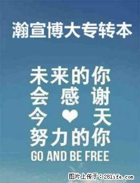 江苏五年制专转本：自学难逆袭，报班才是靠谱路 - 综合信息 - 其他综合 - 南京分类信息 - 南京28生活网 nj.28life.net