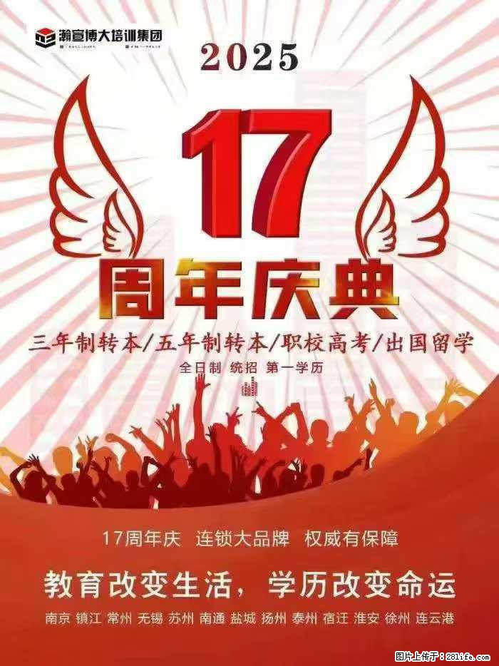 拆解备考痛点，铺就繁花之路——五年制专转本突围指南 - 综合信息 - 其他综合 - 南京分类信息 - 南京28生活网 nj.28life.net
