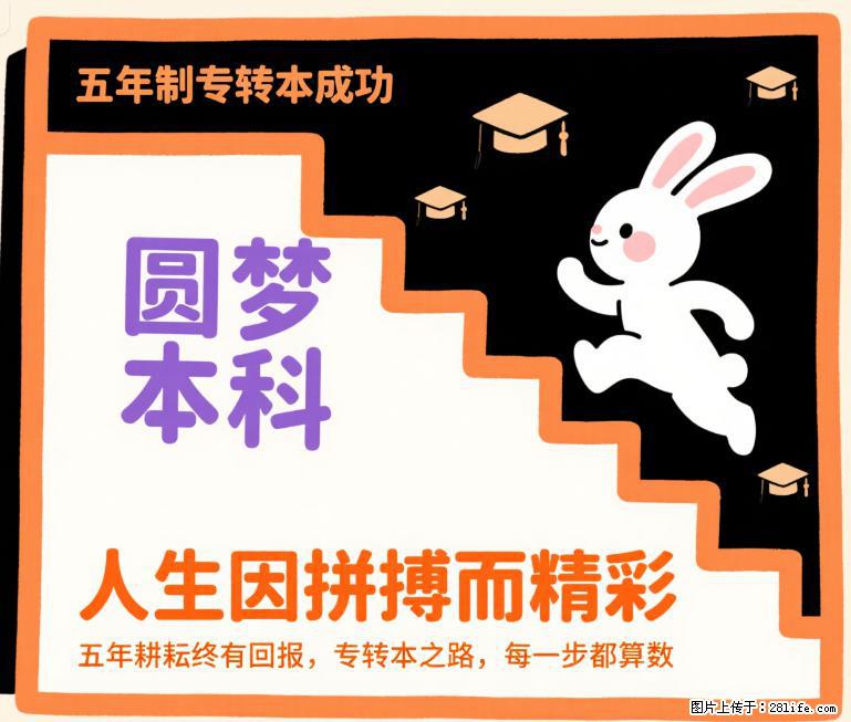 高职低年级备战五年制专转本：瀚宣博大与你早规划，稳起步 - 综合信息 - 其他综合 - 南京分类信息 - 南京28生活网 nj.28life.net