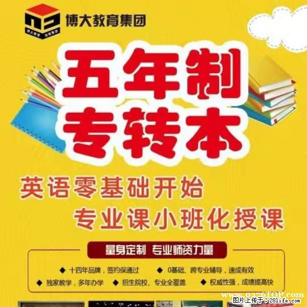 秋季开学后，五年制专转本考生怎么利用周末赶上来 - 综合信息 - 其他综合 - 南京分类信息 - 南京28生活网 nj.28life.net