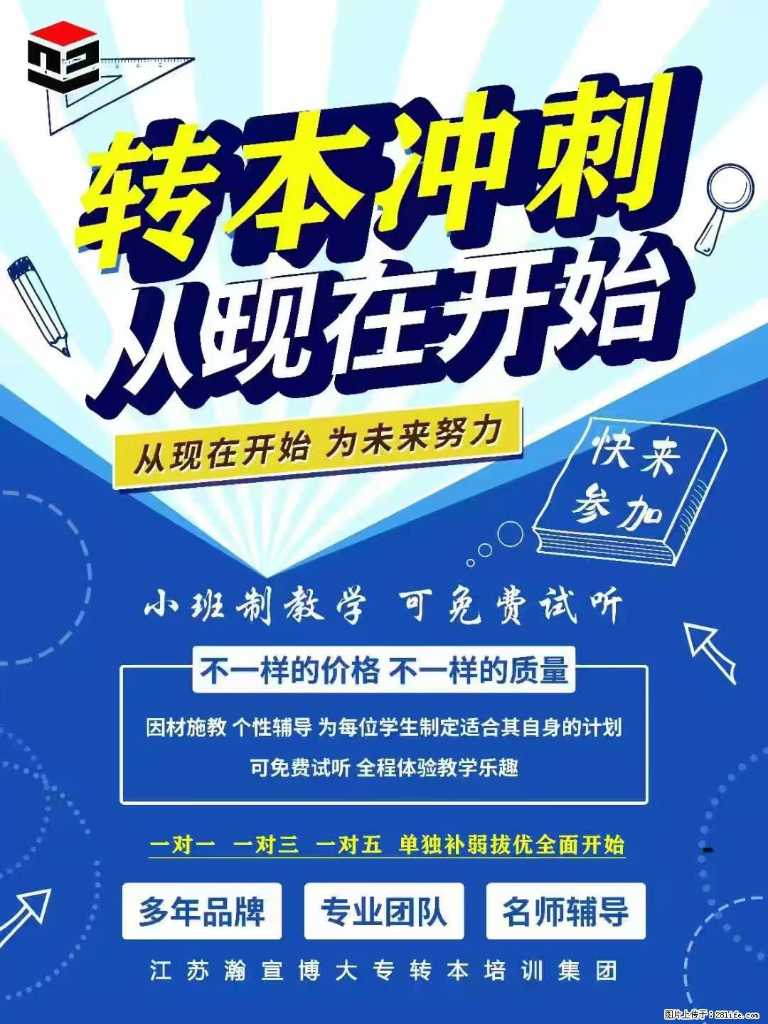 五年制专转本：坚持终见曙光，成功改写命运 - 综合信息 - 其他综合 - 南京分类信息 - 南京28生活网 nj.28life.net