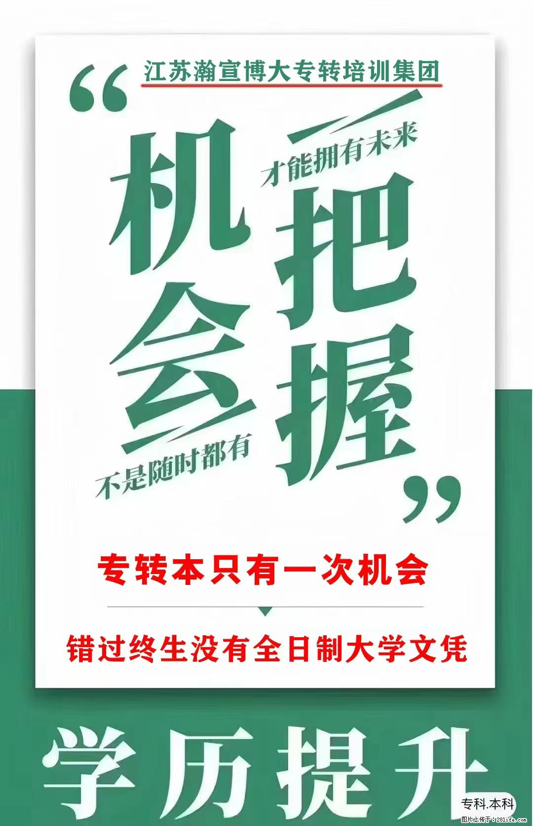 五年制专转本：瀚宣博大助力梦想放飞启航 - 综合信息 - 其他综合 - 南京分类信息 - 南京28生活网 nj.28life.net