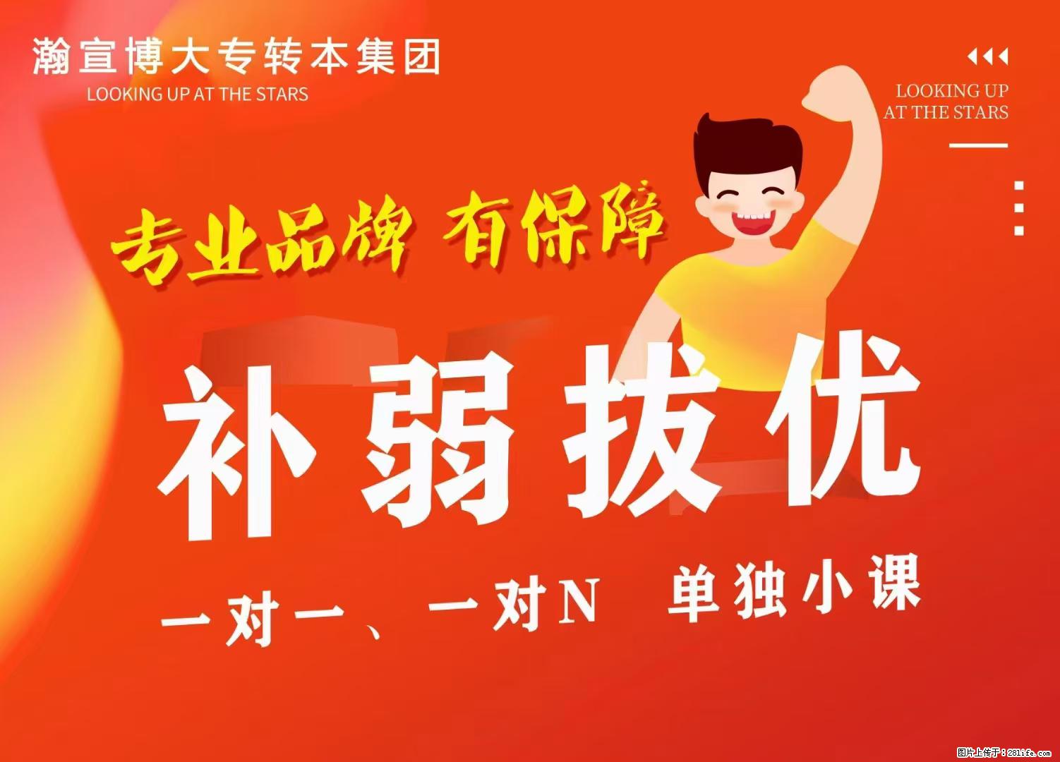 别在奋斗的年纪选安逸，五年制专转本帮你遇见更好的自己 - 综合信息 - 其他综合 - 南京分类信息 - 南京28生活网 nj.28life.net