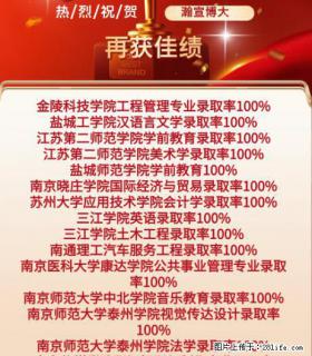 冲刺五年制专转本？超全备考策略+瀚宣博大助力，上岸稳了 - 南京28生活网 nj.28life.net