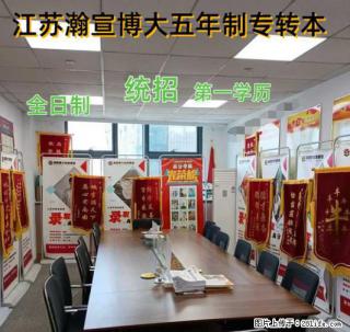 五年一贯制专转本：高职生的本科冲刺指南 - 南京28生活网 nj.28life.net