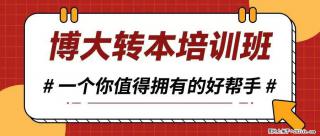 南京瀚宣博大秋季班火热招生中，五年制专转本备考生别错过 - 南京28生活网 nj.28life.net