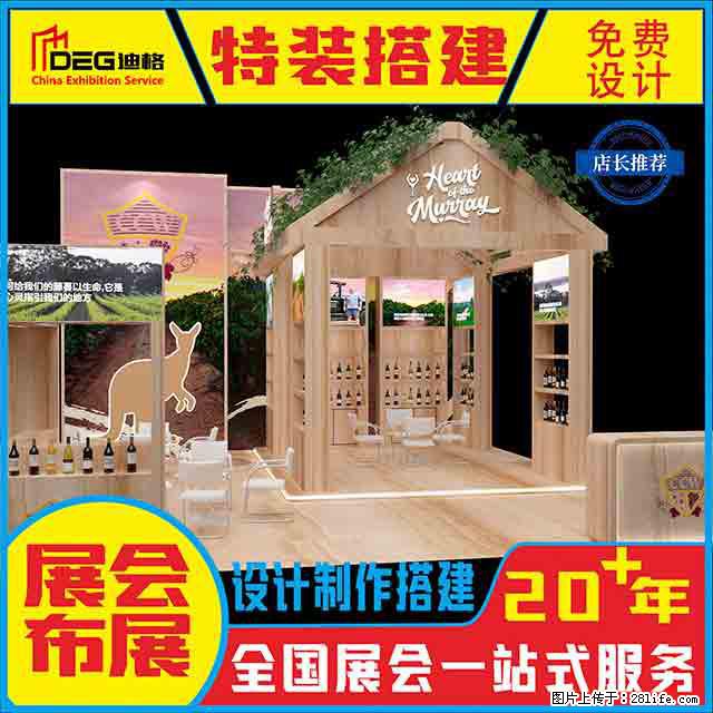 提供全国糖酒会特装展台设计搭建服务 - 网站推广 - 广告专区 - 南京分类信息 - 南京28生活网 nj.28life.net