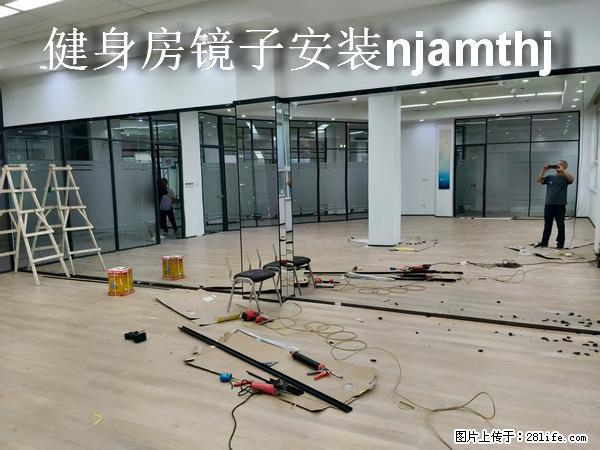 南京超白舞蹈房镜子 - 各类家具 - 居家生活 - 南京分类信息 - 南京28生活网 nj.28life.net