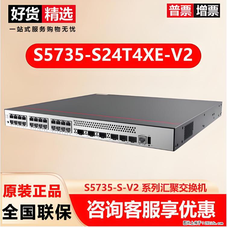 供应华为S5735-S24T4XE-V2交换机 - 网络相关 - 电脑网络 - 南京分类信息 - 南京28生活网 nj.28life.net