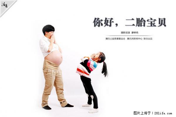 全面两孩政策计划明年元旦起实施 夫妻可延长生育假 - 南京生活资讯 - 南京28生活网 nj.28life.net