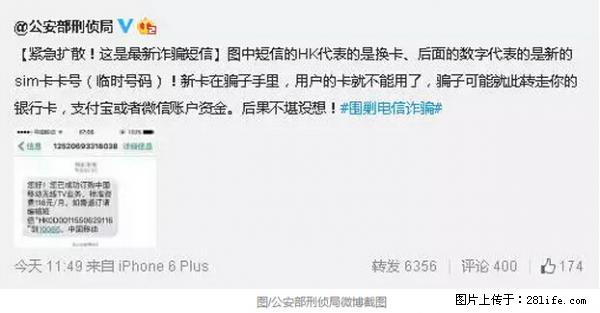 公安部紧急通知:收到这种短信千万别回,后果不堪设想! - 南京生活资讯 - 南京28生活网 nj.28life.net