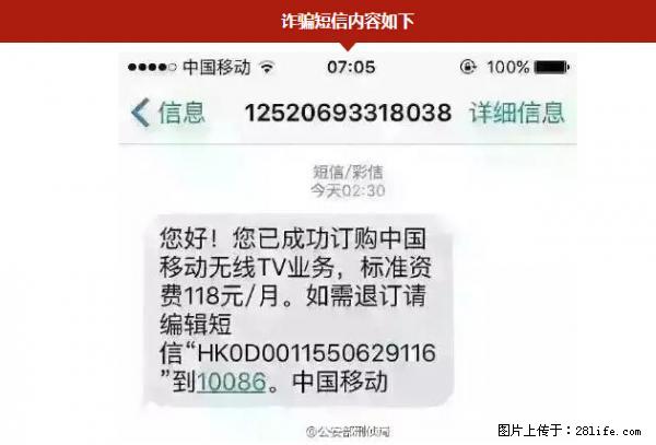 公安部紧急通知:收到这种短信千万别回,后果不堪设想! - 南京生活资讯 - 南京28生活网 nj.28life.net