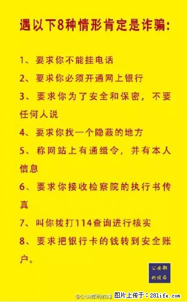 公安部紧急通知:收到这种短信千万别回,后果不堪设想! - 南京生活资讯 - 南京28生活网 nj.28life.net
