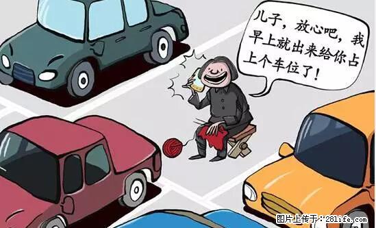 停车为什么要车头朝外？不是开玩笑，关键时刻真能救命 - 南京生活资讯 - 南京28生活网 nj.28life.net