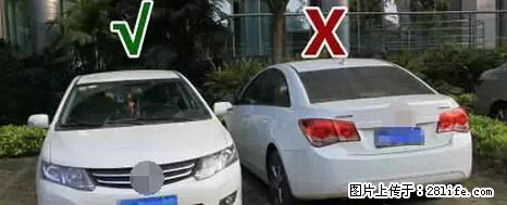 停车为什么要车头朝外？不是开玩笑，关键时刻真能救命 - 南京生活资讯 - 南京28生活网 nj.28life.net