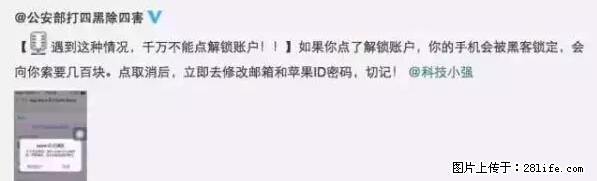 公安部四害紧急提醒：苹果手机显示这个，千万别点… - 南京生活资讯 - 南京28生活网 nj.28life.net