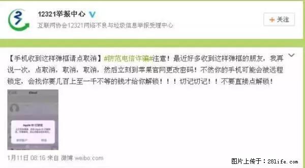 公安部四害紧急提醒：苹果手机显示这个，千万别点… - 南京生活资讯 - 南京28生活网 nj.28life.net