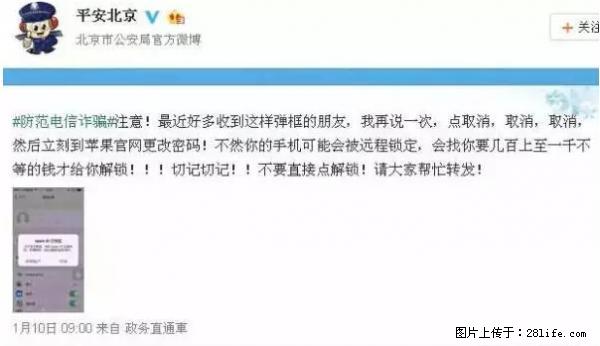 公安部四害紧急提醒：苹果手机显示这个，千万别点… - 南京生活资讯 - 南京28生活网 nj.28life.net