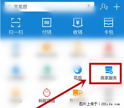 支付宝商家如何取消无意中设置的“发钱提醒”功能？ - 南京生活资讯 - 南京28生活网 nj.28life.net