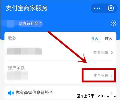 支付宝商家如何取消无意中设置的“发钱提醒”功能？ - 南京生活资讯 - 南京28生活网 nj.28life.net