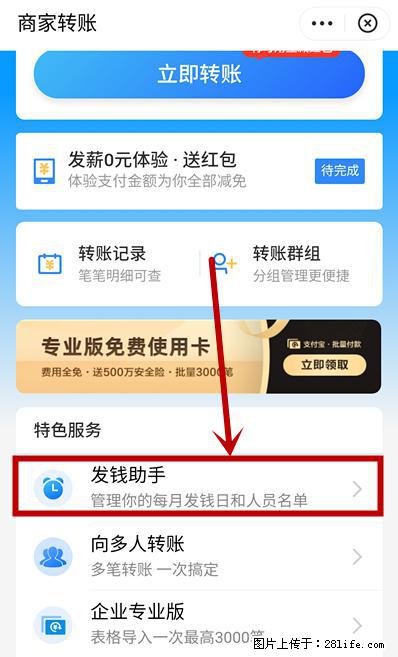 支付宝商家如何取消无意中设置的“发钱提醒”功能？ - 南京生活资讯 - 南京28生活网 nj.28life.net