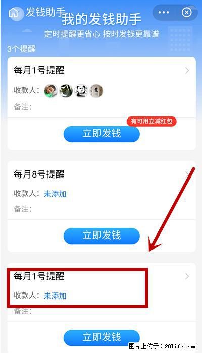 支付宝商家如何取消无意中设置的“发钱提醒”功能？ - 南京生活资讯 - 南京28生活网 nj.28life.net