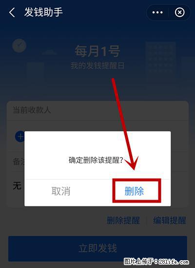 支付宝商家如何取消无意中设置的“发钱提醒”功能？ - 南京生活资讯 - 南京28生活网 nj.28life.net
