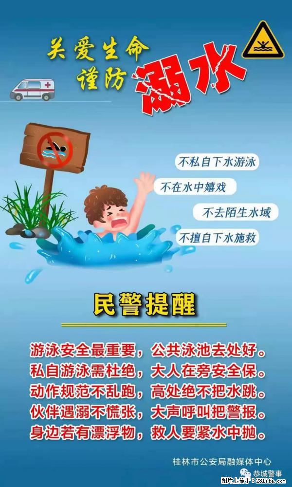 【民警提醒】关爱生命，谨防溺水 - 南京生活资讯 - 南京28生活网 nj.28life.net