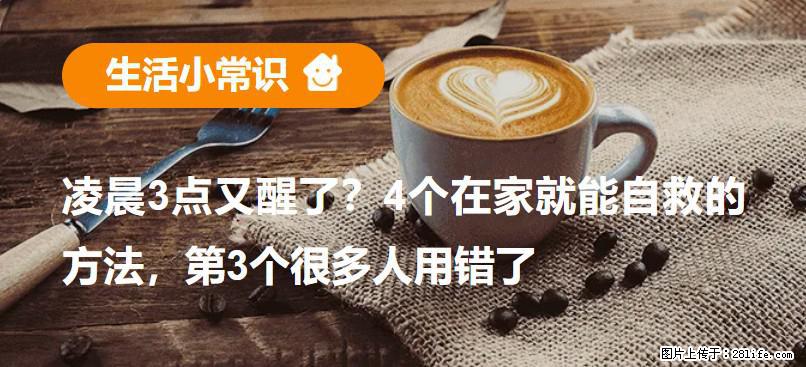 凌晨3点又醒了？4个在家就能自救的方法，第3个很多人用错了 - 南京生活资讯 - 南京28生活网 nj.28life.net