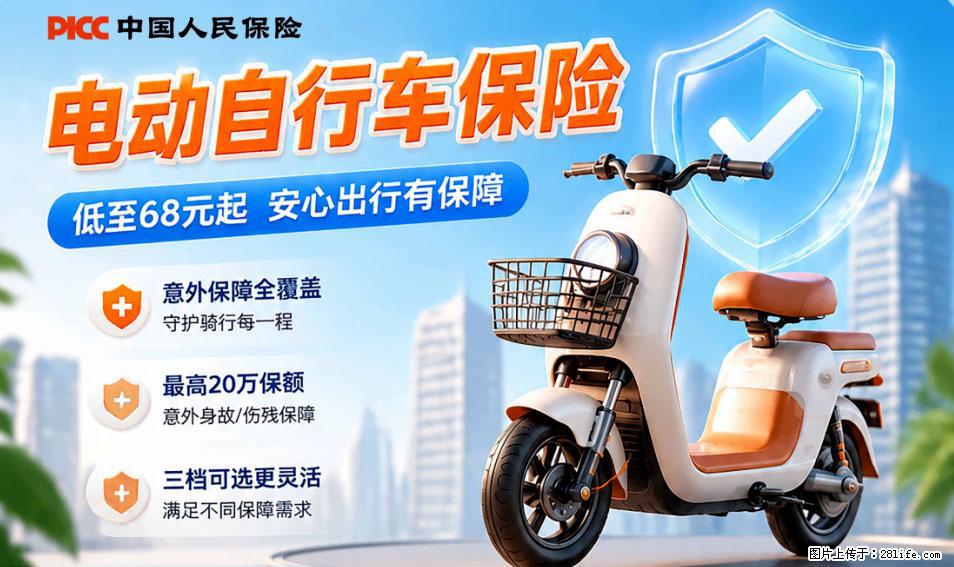 【骑行保障】安全骑行，保障随行！电动车专属保险上线啦！ - 南京生活资讯 - 南京28生活网 nj.28life.net